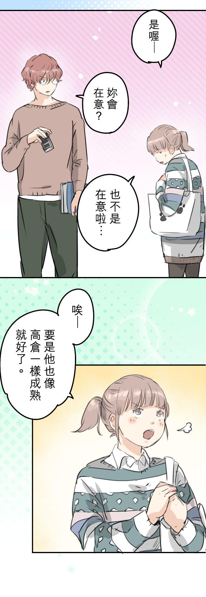 《犬系男子恋爱中》第206话 重叠的笑容 第10页