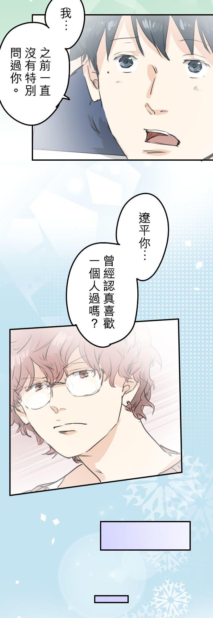 《犬系男子恋爱中》第206话 重叠的笑容 第4页