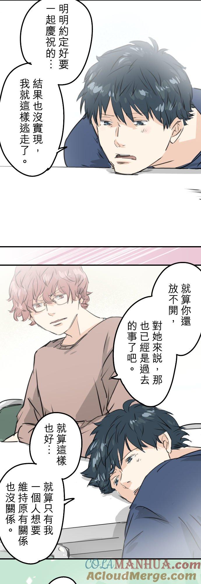 《犬系男子恋爱中》第206话 重叠的笑容 第3页