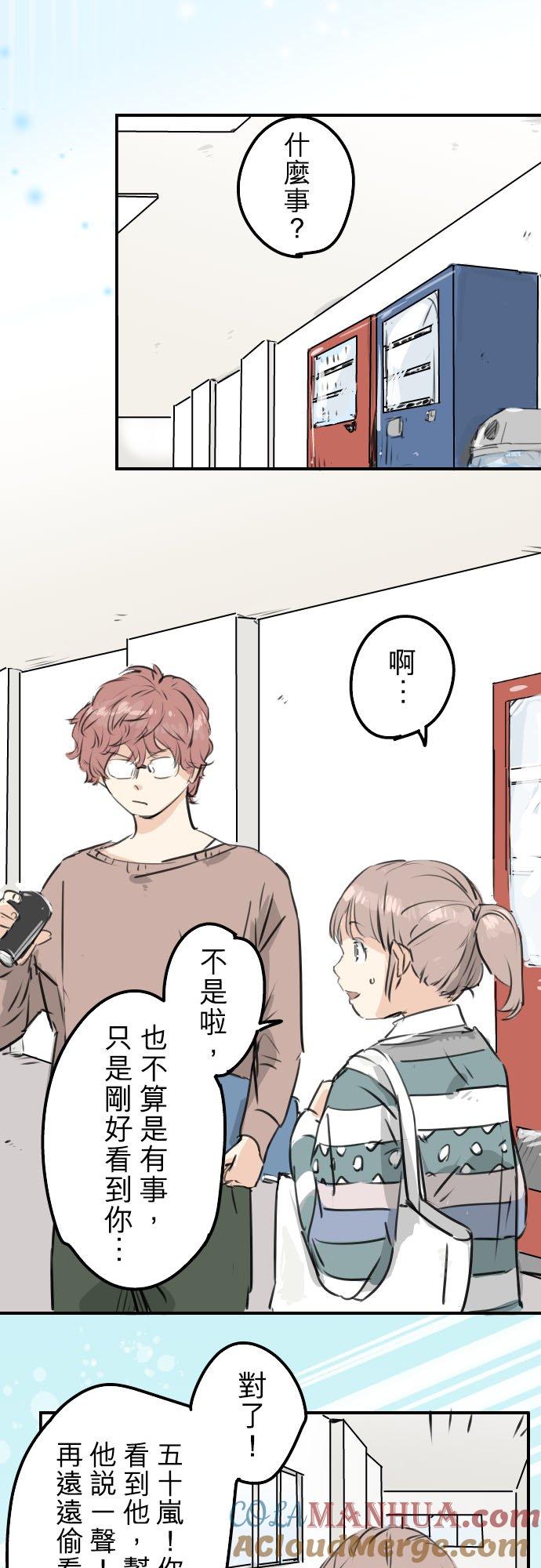 《犬系男子恋爱中》第206话 重叠的笑容 第7页