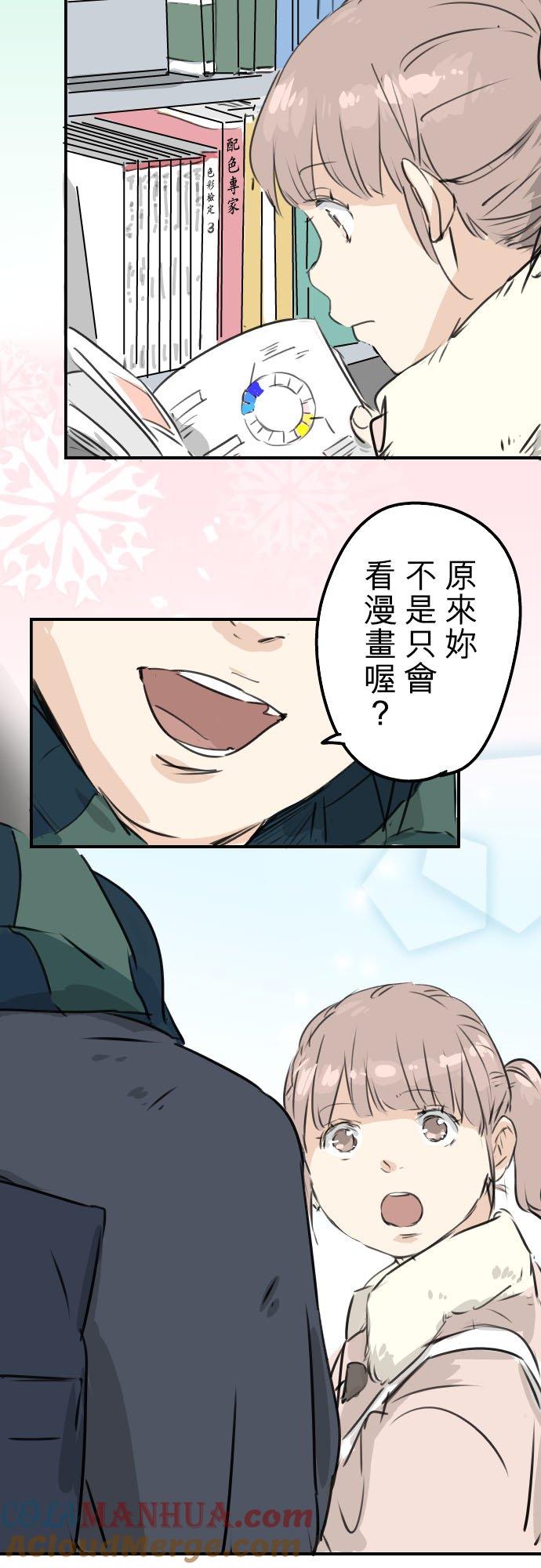 《犬系男子恋爱中》第206话 重叠的笑容 第15页