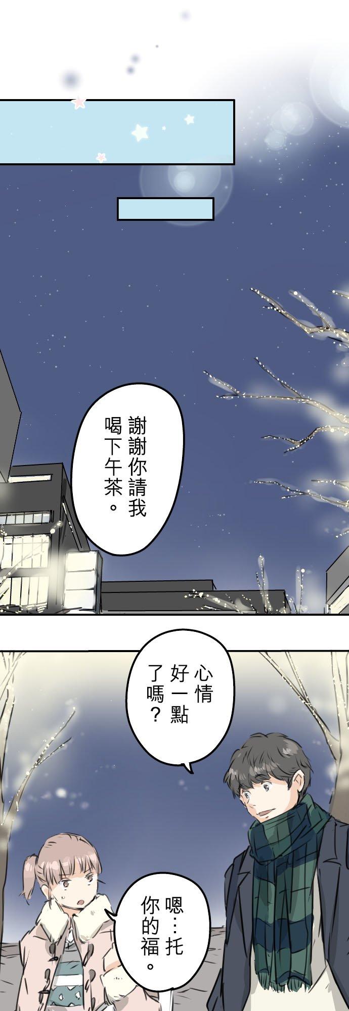 《犬系男子恋爱中》第207话 千夜子与大熊 第16页