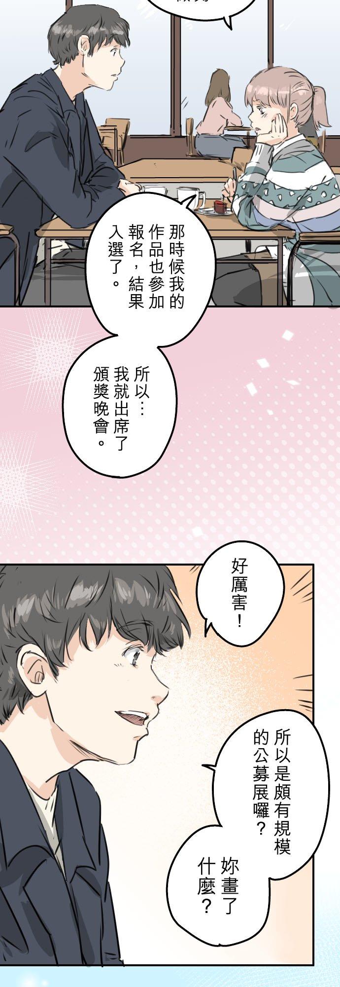 《犬系男子恋爱中》第207话 千夜子与大熊 第12页