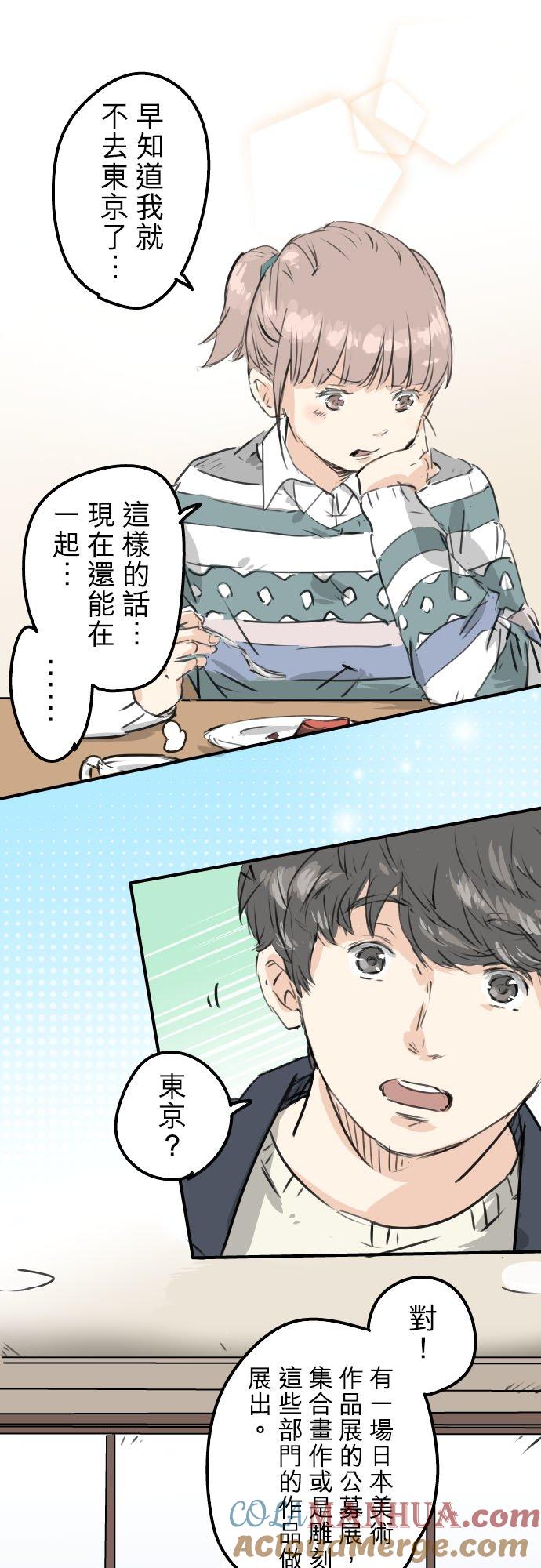 《犬系男子恋爱中》第207话 千夜子与大熊 第11页