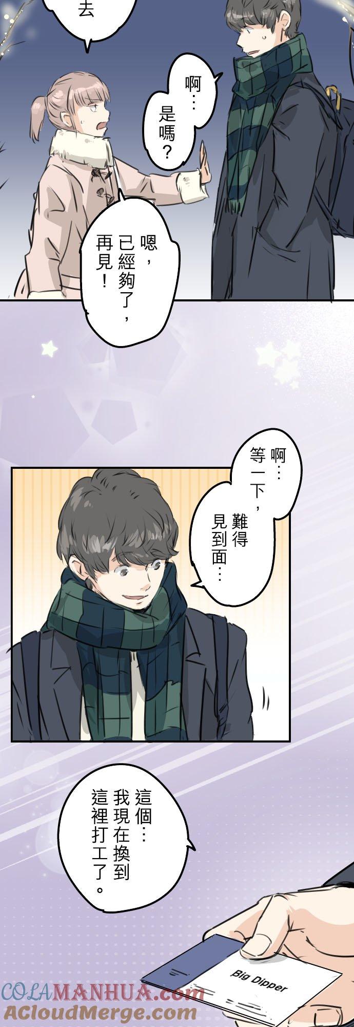 《犬系男子恋爱中》第207话 千夜子与大熊 第19页
