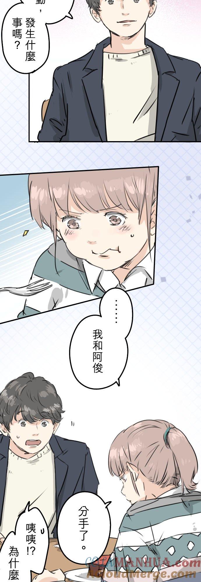 《犬系男子恋爱中》第207话 千夜子与大熊 第9页