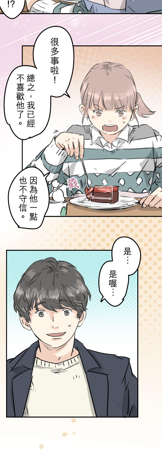 《犬系男子恋爱中》第207话 千夜子与大熊 第10页