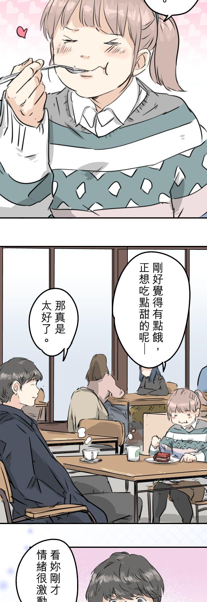 《犬系男子恋爱中》第207话 千夜子与大熊 第8页
