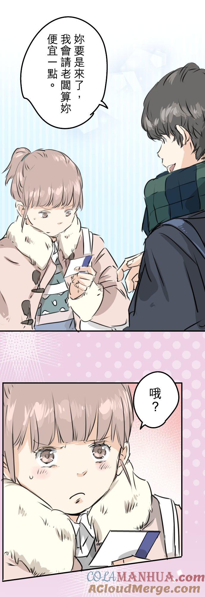 《犬系男子恋爱中》第207话 千夜子与大熊 第21页