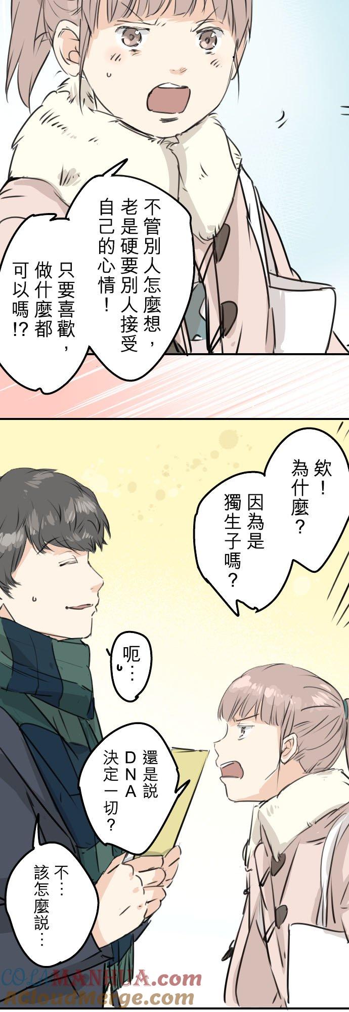《犬系男子恋爱中》第207话 千夜子与大熊 第5页