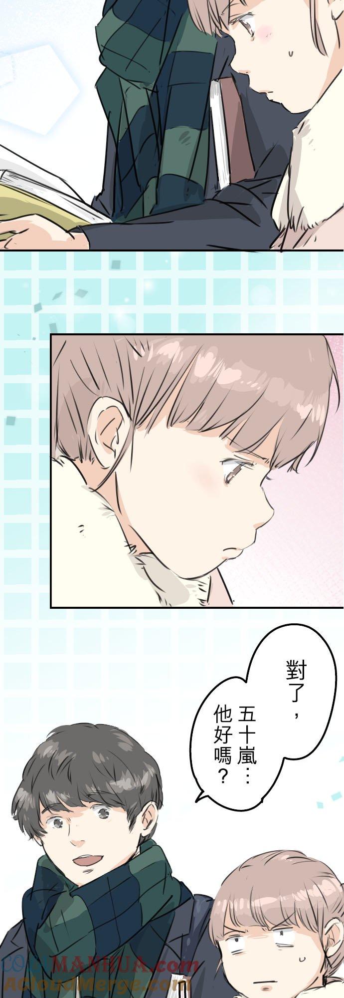 《犬系男子恋爱中》第207话 千夜子与大熊 第3页