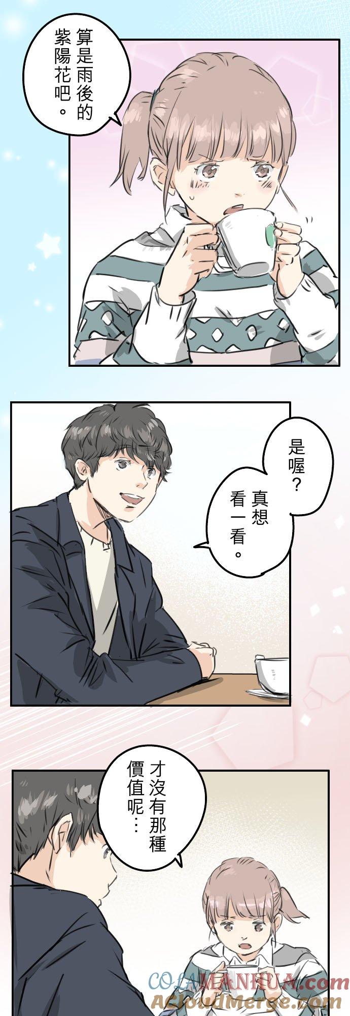 《犬系男子恋爱中》第207话 千夜子与大熊 第13页