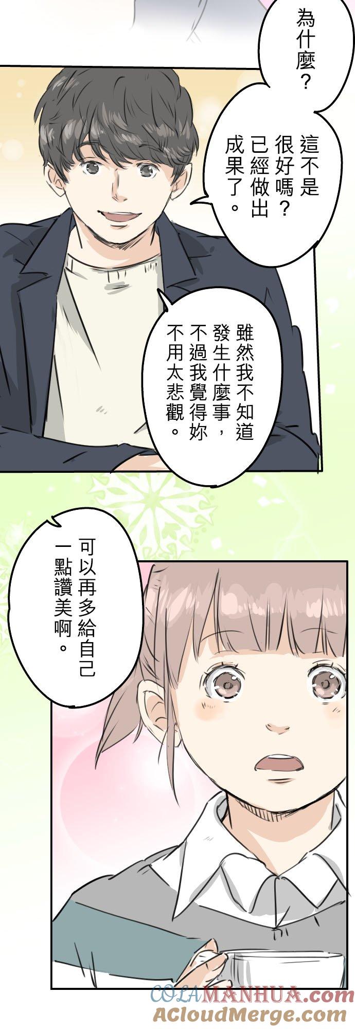 《犬系男子恋爱中》第207话 千夜子与大熊 第15页