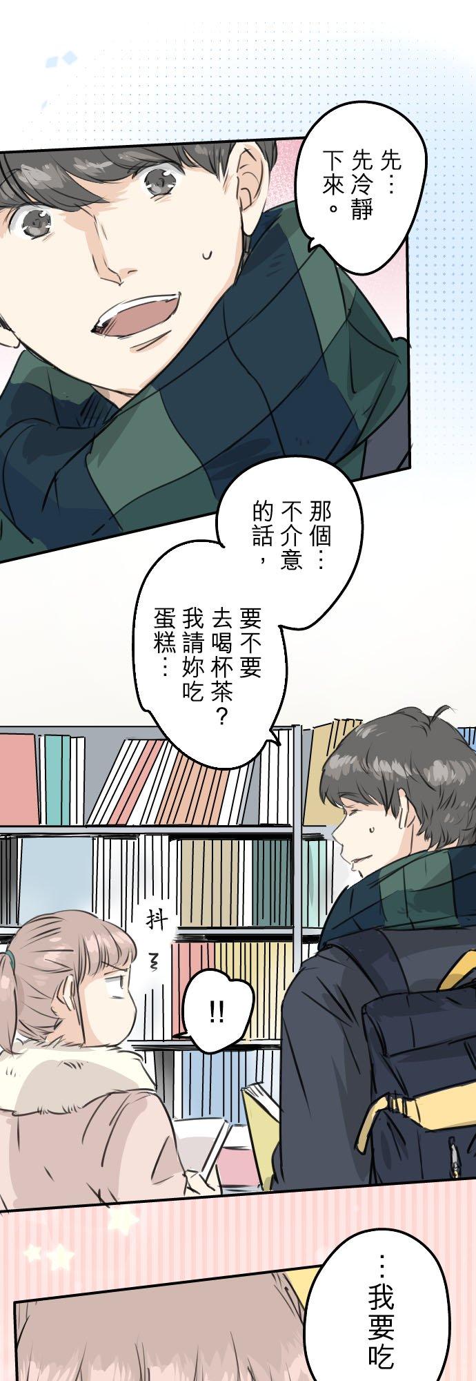 《犬系男子恋爱中》第207话 千夜子与大熊 第6页