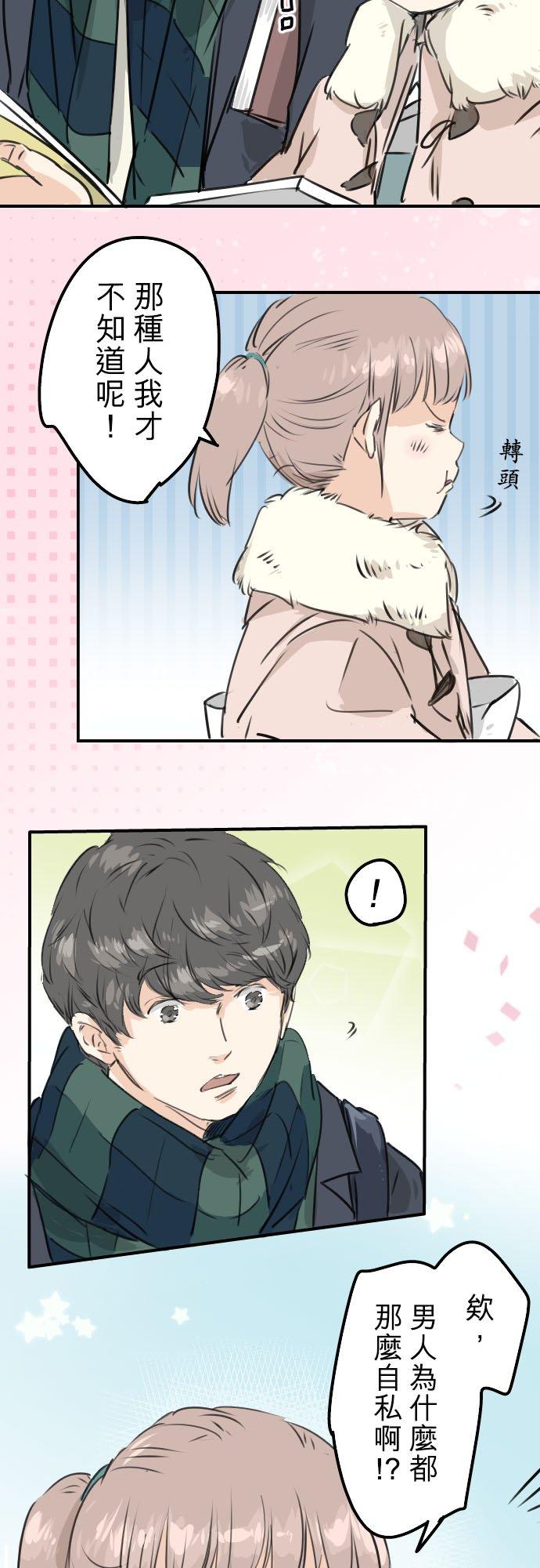 《犬系男子恋爱中》第207话 千夜子与大熊 第4页