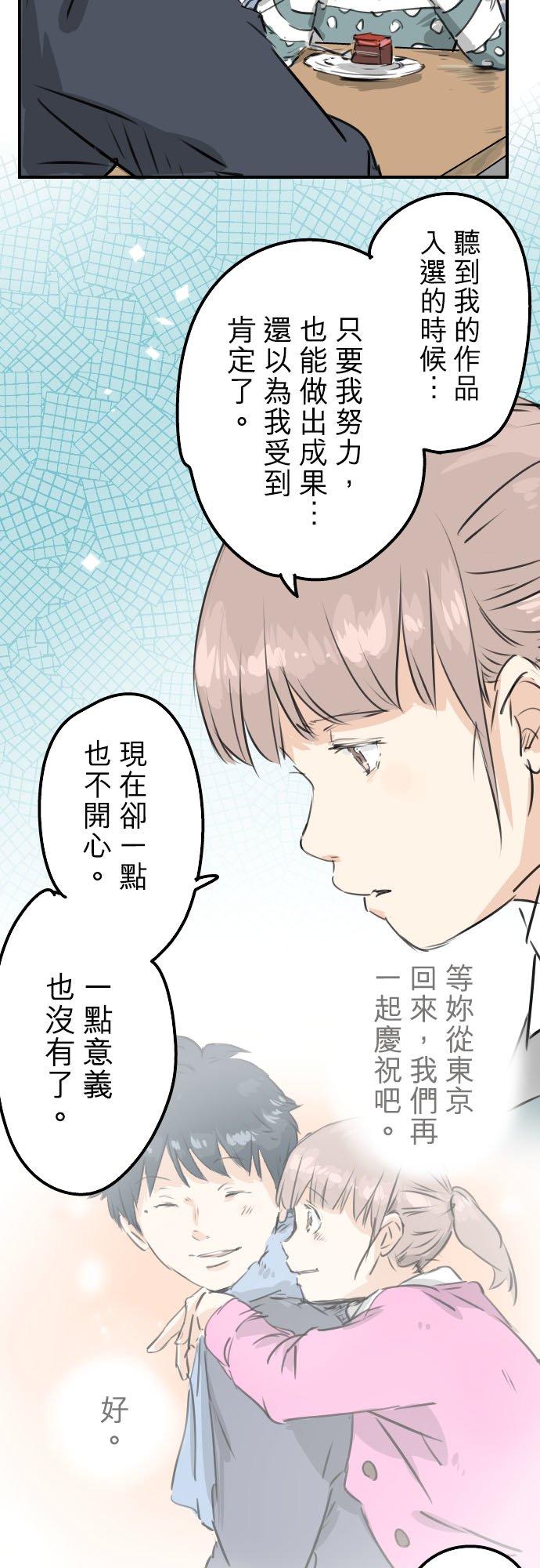 《犬系男子恋爱中》第207话 千夜子与大熊 第14页
