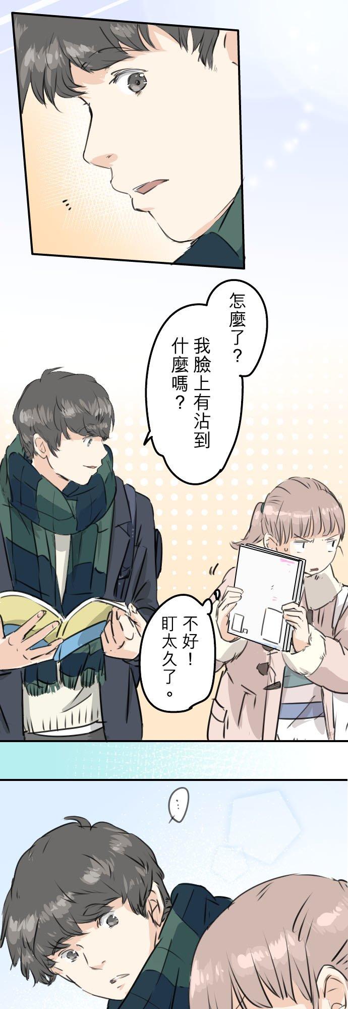 《犬系男子恋爱中》第207话 千夜子与大熊 第2页