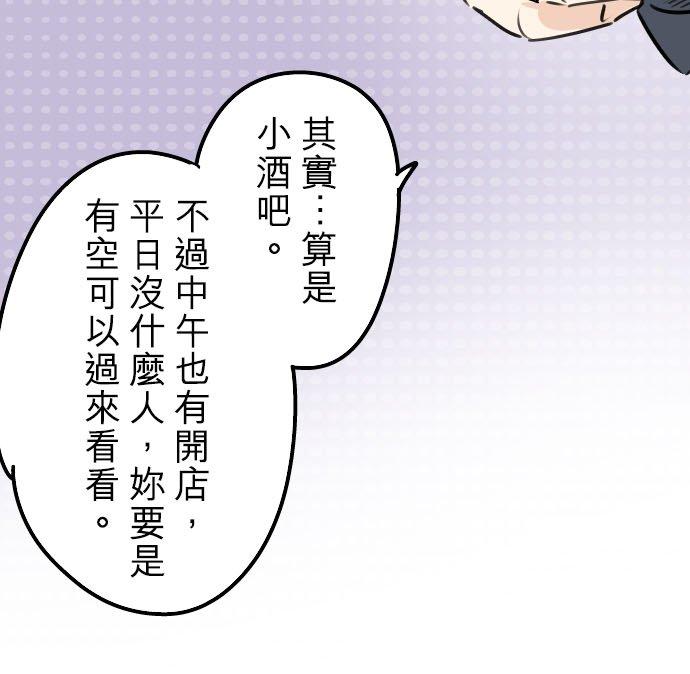 《犬系男子恋爱中》第207话 千夜子与大熊 第20页