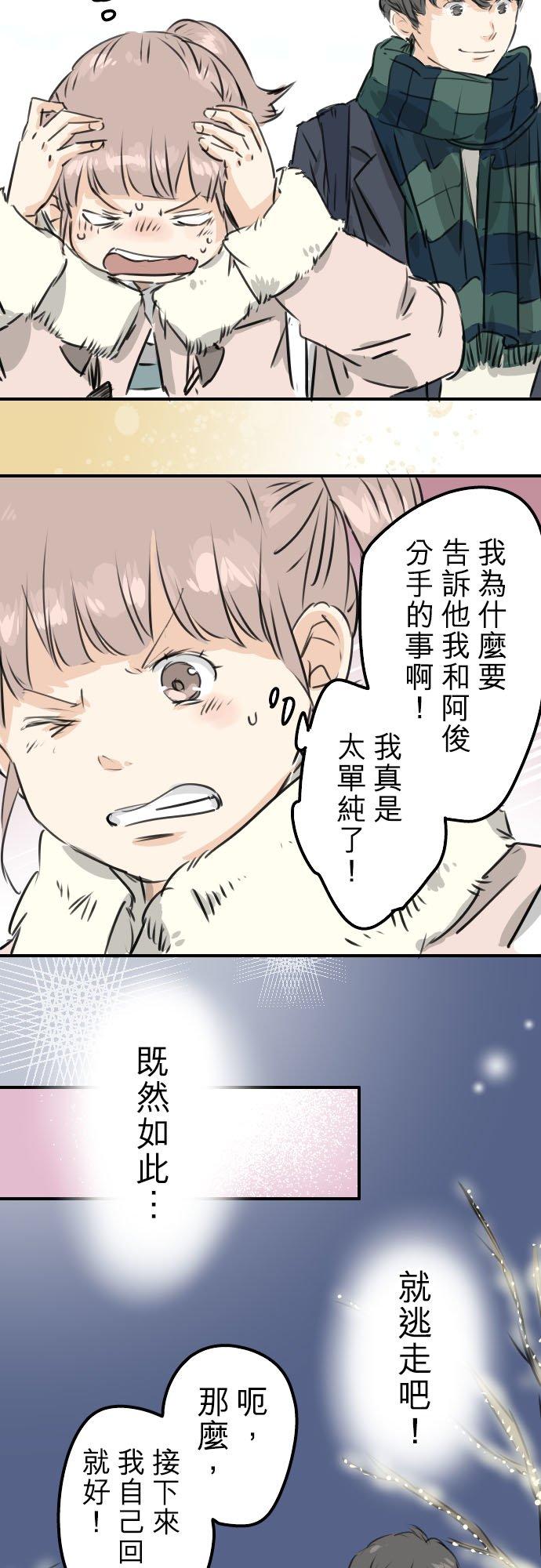 《犬系男子恋爱中》第207话 千夜子与大熊 第18页