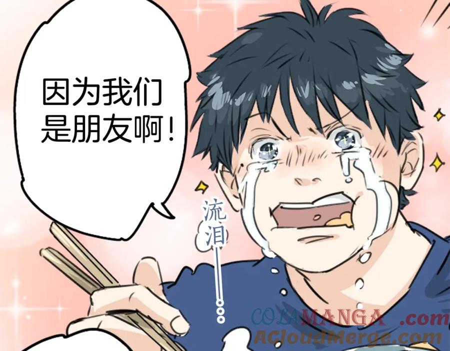 《犬系男子恋爱中》第208话出乎意料好用的借住客 第76页