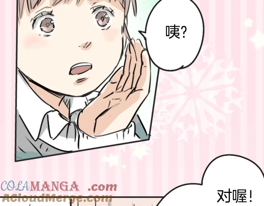 《犬系男子恋爱中》第208话出乎意料好用的借住客 第7页