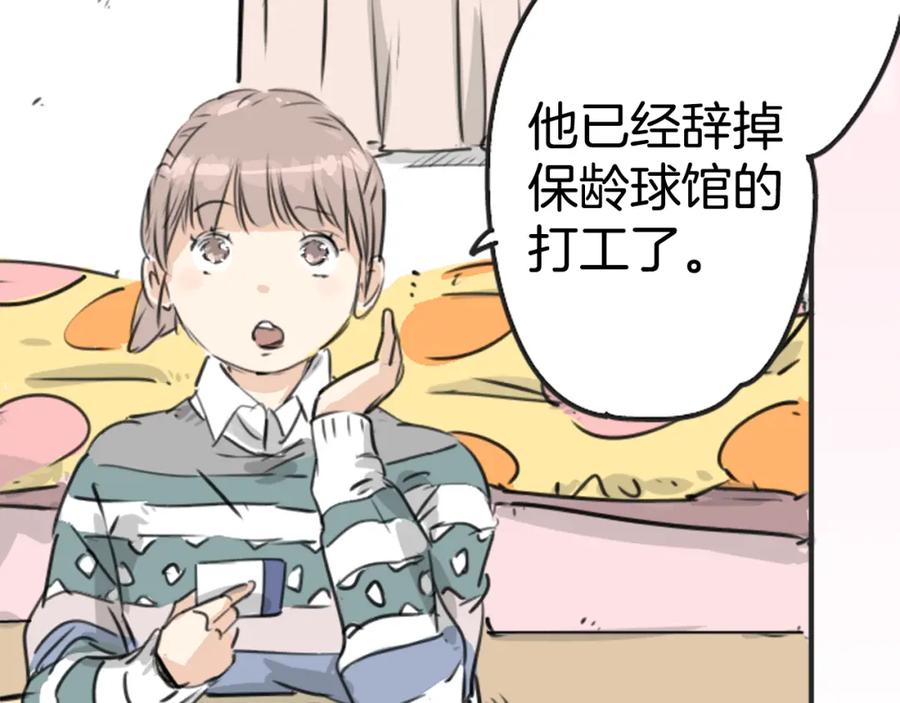 《犬系男子恋爱中》第208话出乎意料好用的借住客 第8页