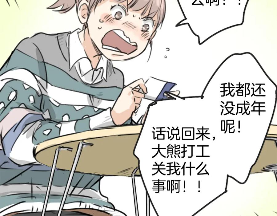 《犬系男子恋爱中》第208话出乎意料好用的借住客 第15页