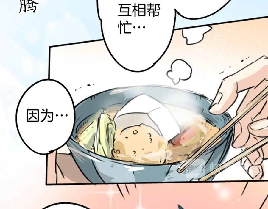 《犬系男子恋爱中》第208话出乎意料好用的借住客 第75页