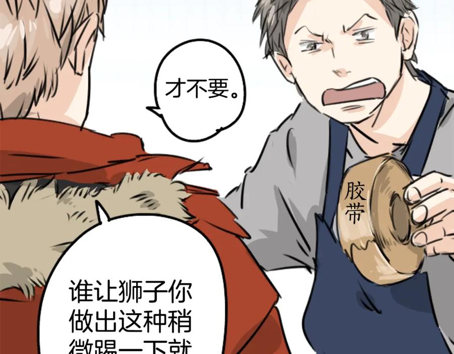 《犬系男子恋爱中》第208话出乎意料好用的借住客 第69页