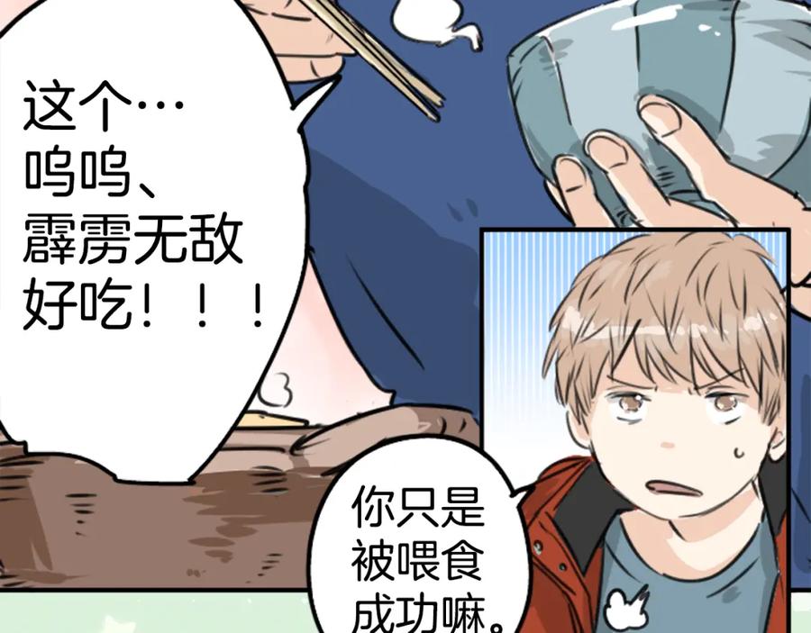 《犬系男子恋爱中》第208话出乎意料好用的借住客 第77页