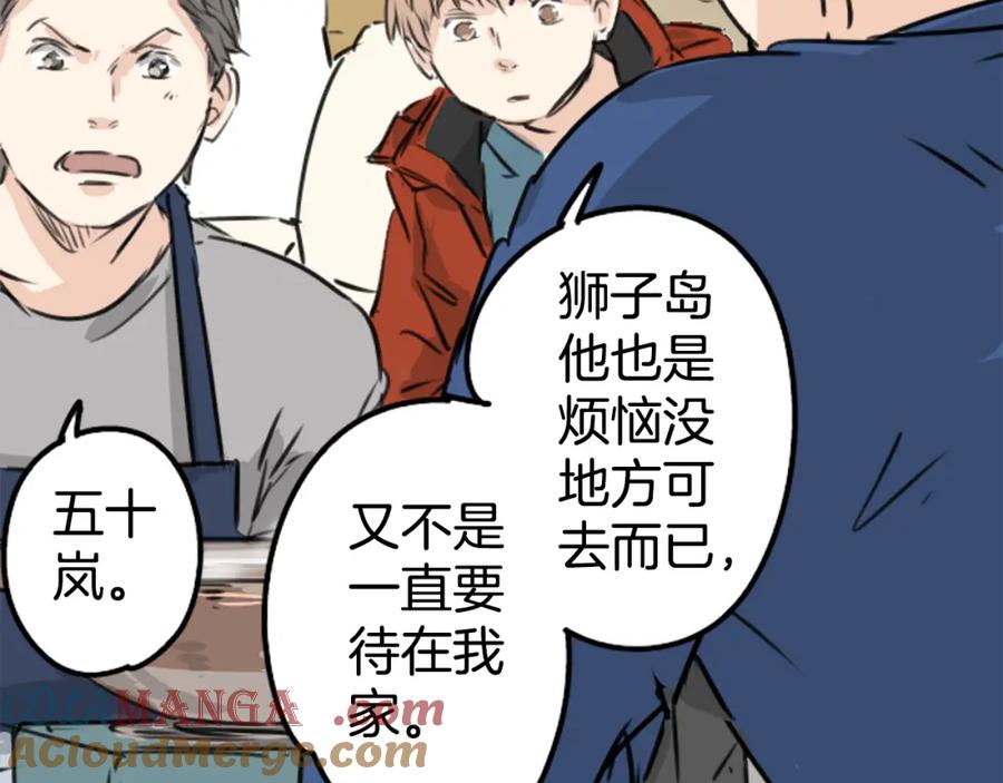《犬系男子恋爱中》第208话出乎意料好用的借住客 第73页