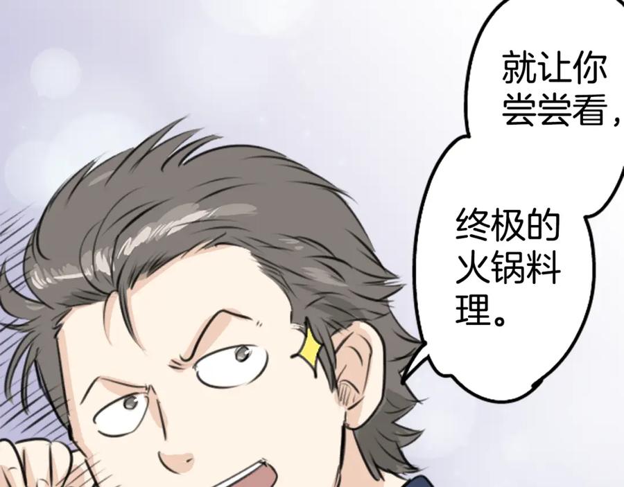 《犬系男子恋爱中》第208话出乎意料好用的借住客 第59页