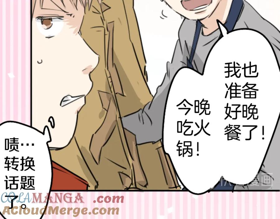 《犬系男子恋爱中》第208话出乎意料好用的借住客 第55页