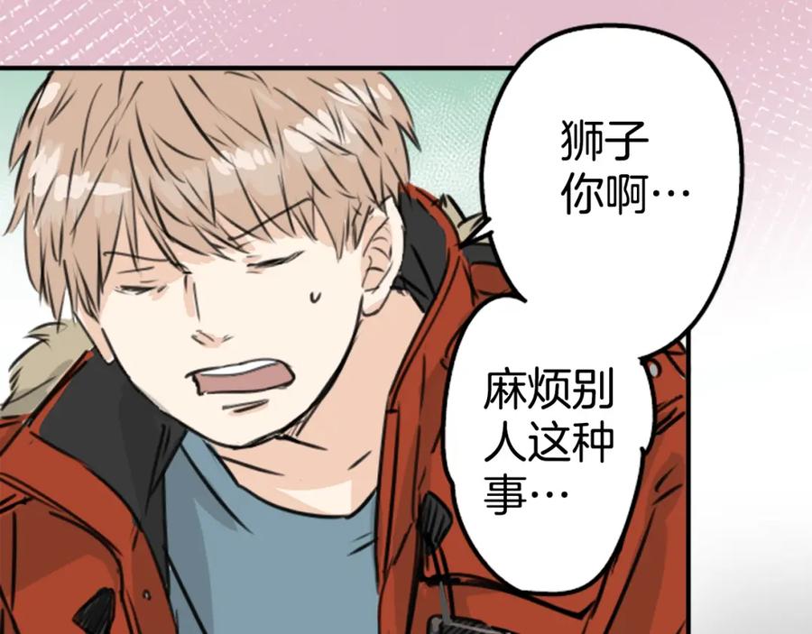 《犬系男子恋爱中》第208话出乎意料好用的借住客 第71页