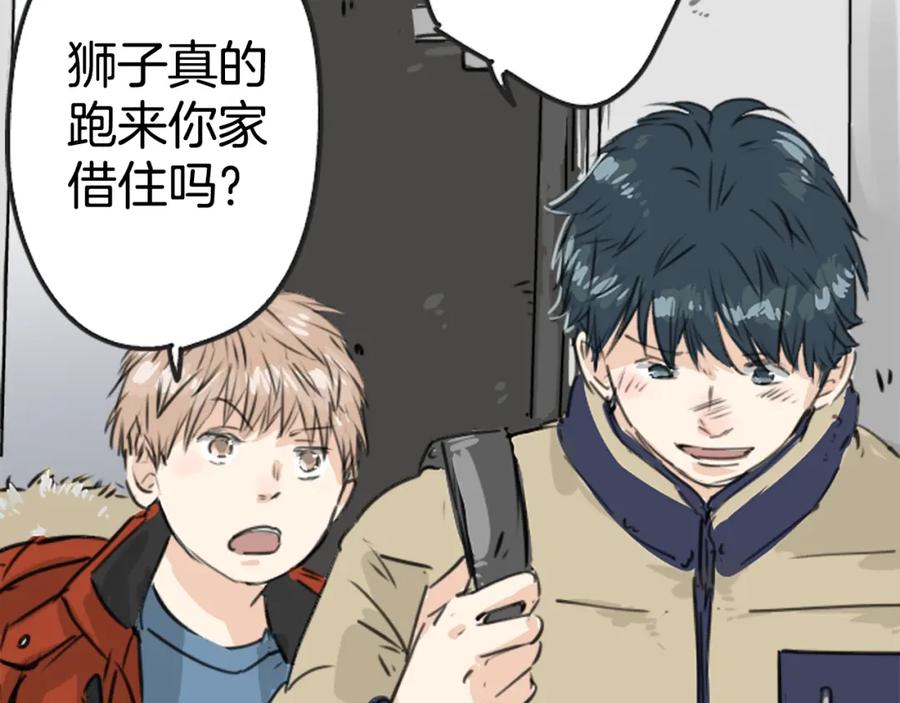 《犬系男子恋爱中》第208话出乎意料好用的借住客 第21页