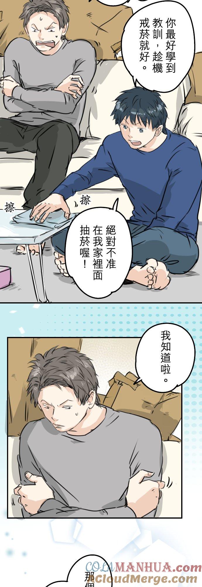 《犬系男子恋爱中》第209话 五十岚的决心 第7页