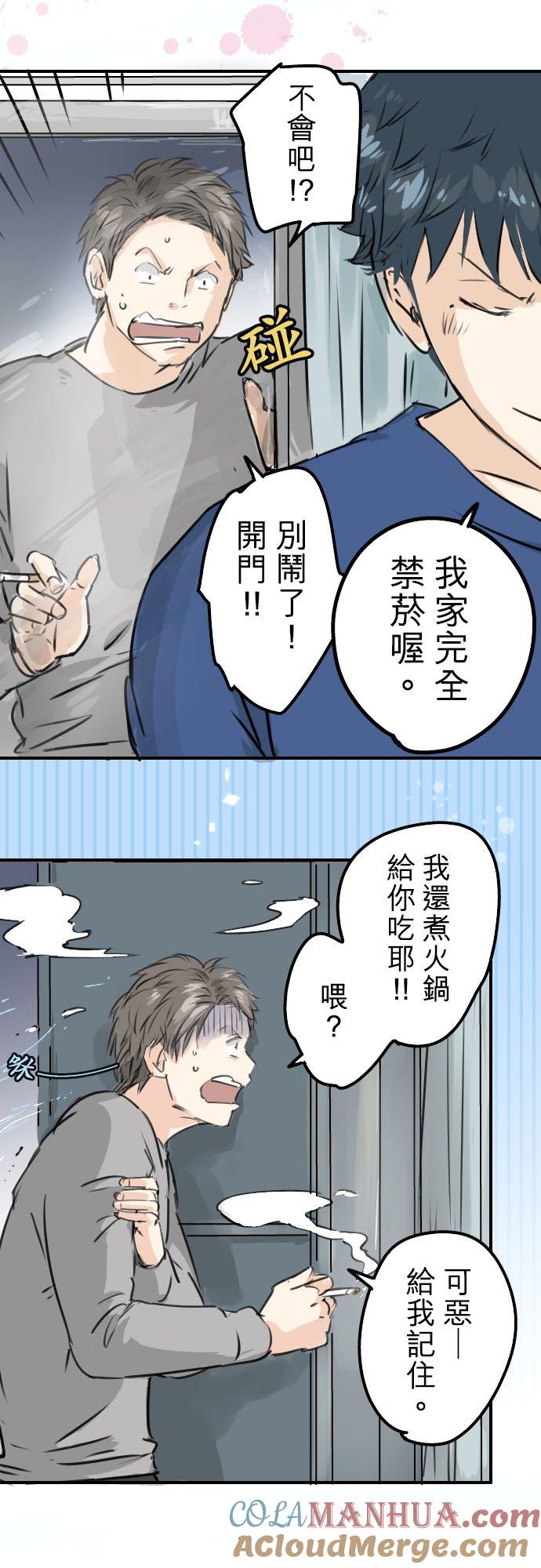 《犬系男子恋爱中》第209话 五十岚的决心 第5页