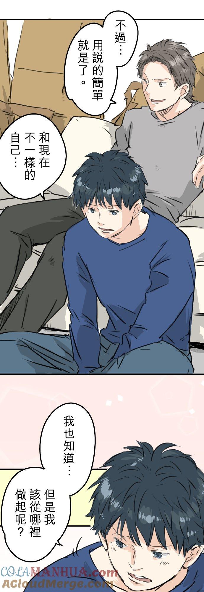 《犬系男子恋爱中》第209话 五十岚的决心 第11页