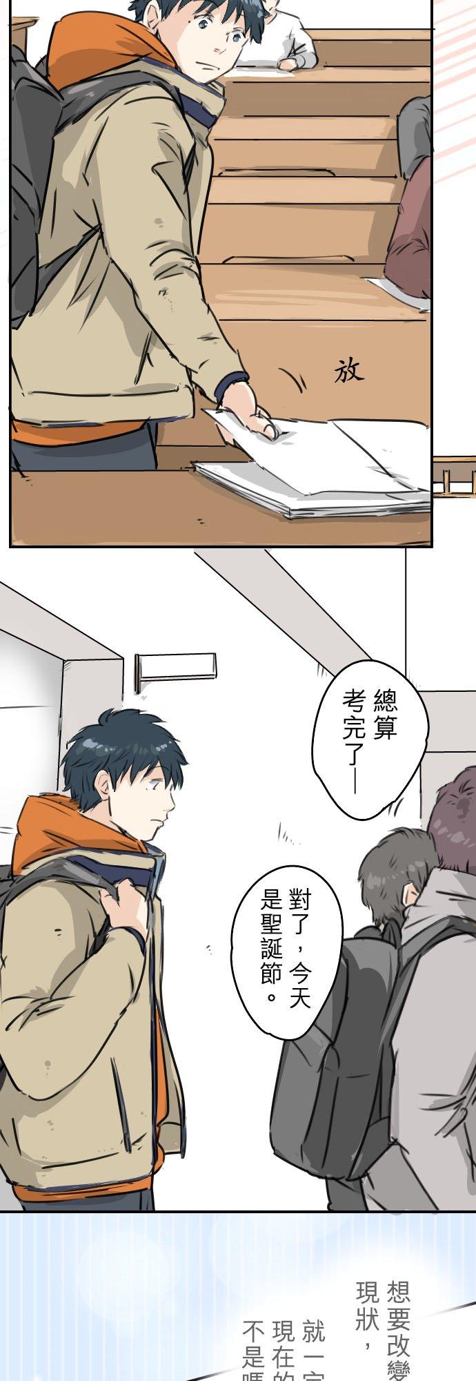 《犬系男子恋爱中》第209话 五十岚的决心 第14页