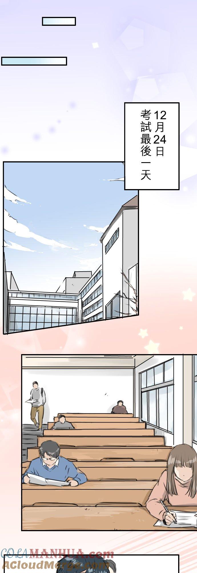 《犬系男子恋爱中》第209话 五十岚的决心 第13页