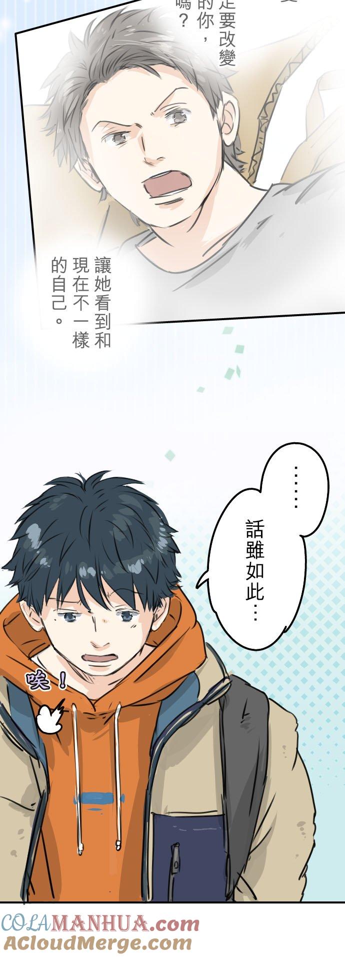 《犬系男子恋爱中》第209话 五十岚的决心 第15页