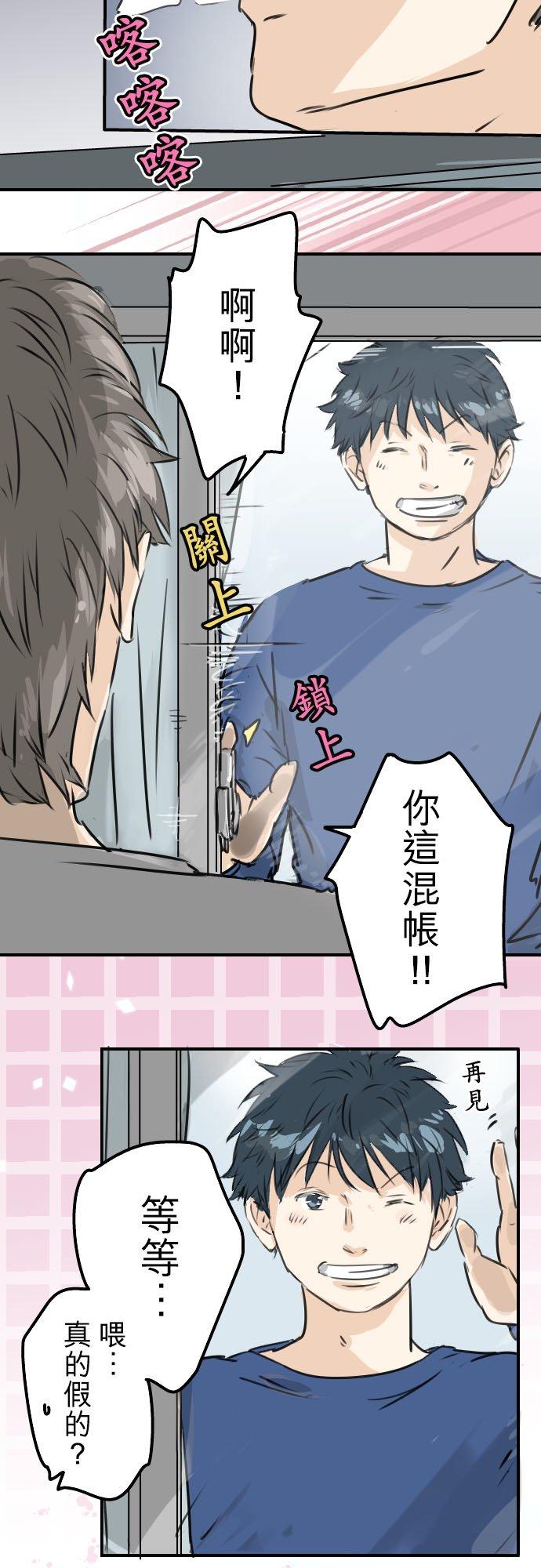 《犬系男子恋爱中》第209话 五十岚的决心 第4页