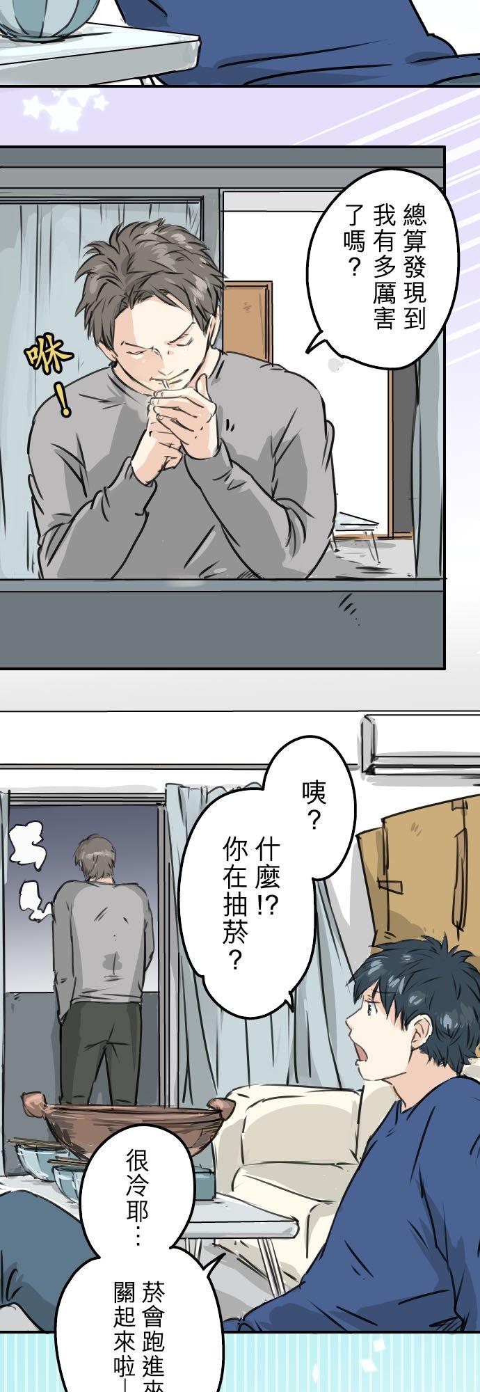《犬系男子恋爱中》第209话 五十岚的决心 第2页