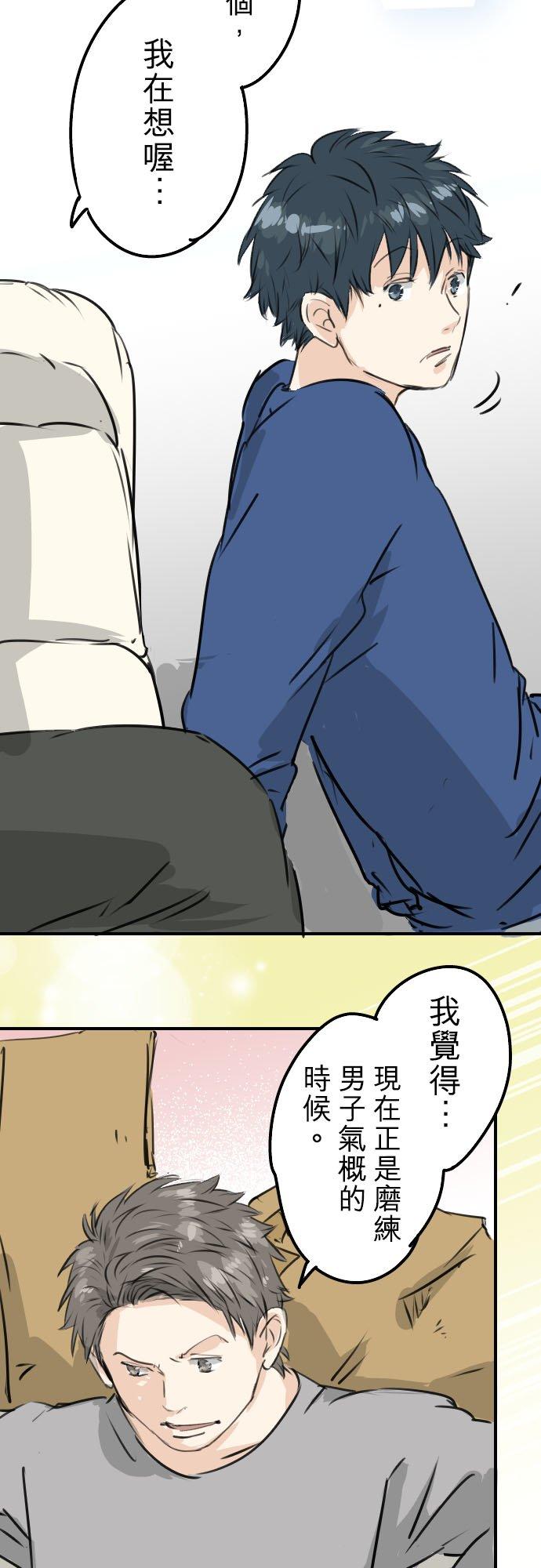 《犬系男子恋爱中》第209话 五十岚的决心 第8页