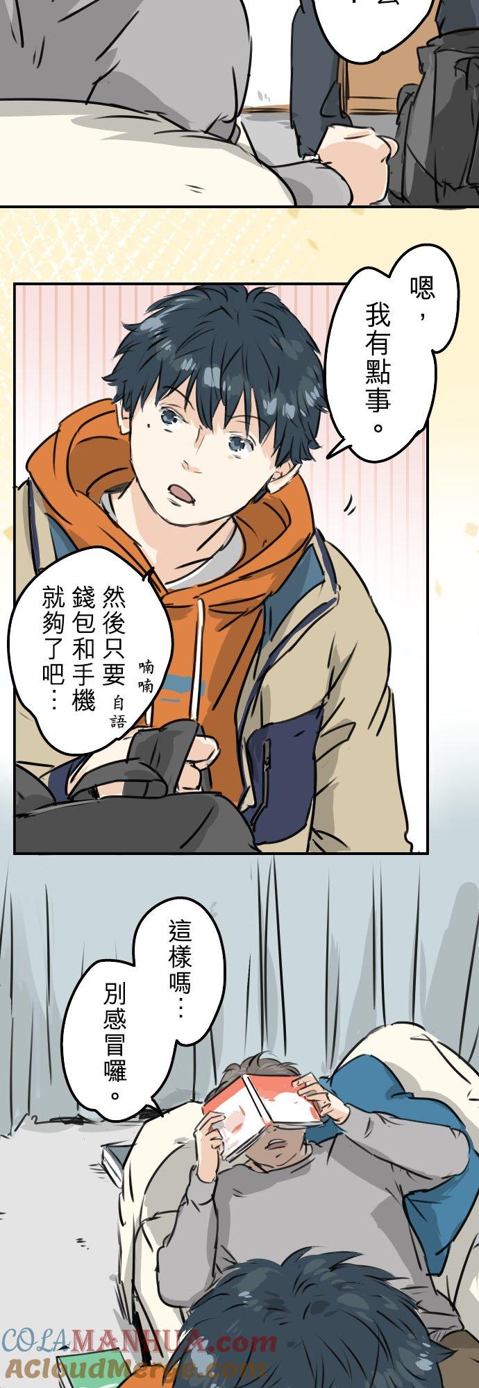 《犬系男子恋爱中》第209话 五十岚的决心 第19页