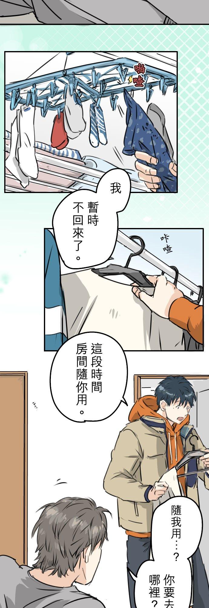《犬系男子恋爱中》第209话 五十岚的决心 第18页