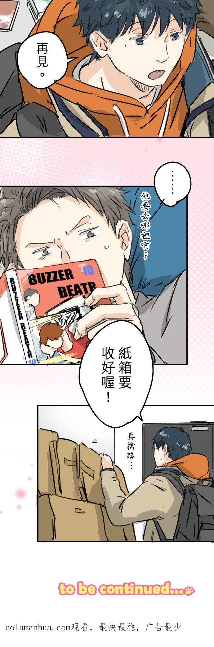 《犬系男子恋爱中》第209话 五十岚的决心 第20页