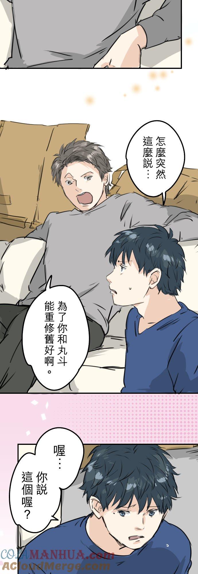 《犬系男子恋爱中》第209话 五十岚的决心 第9页