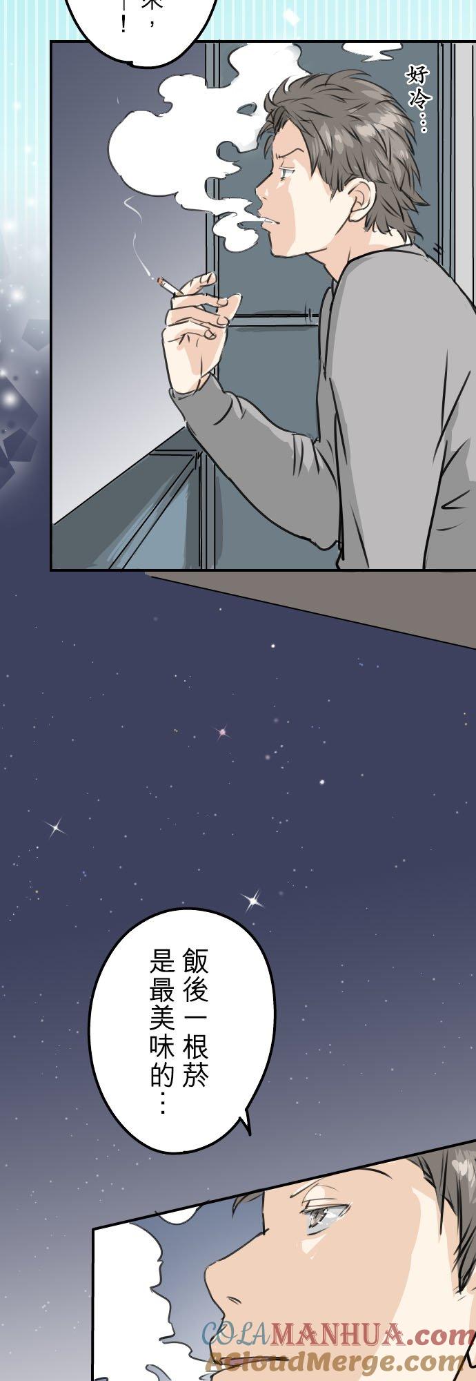 《犬系男子恋爱中》第209话 五十岚的决心 第3页