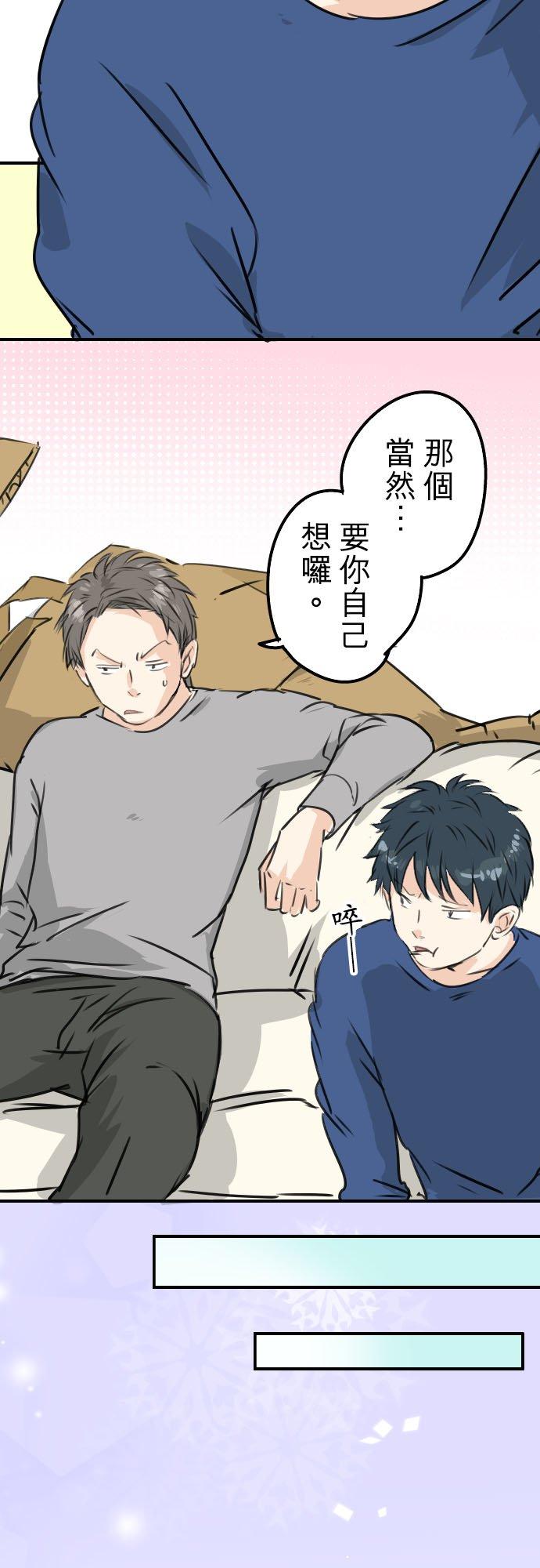 《犬系男子恋爱中》第209话 五十岚的决心 第12页
